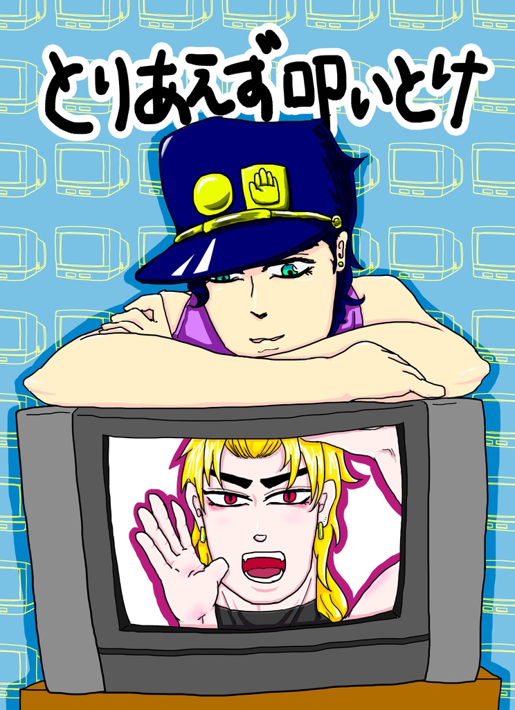 とりあえず叩いとけ