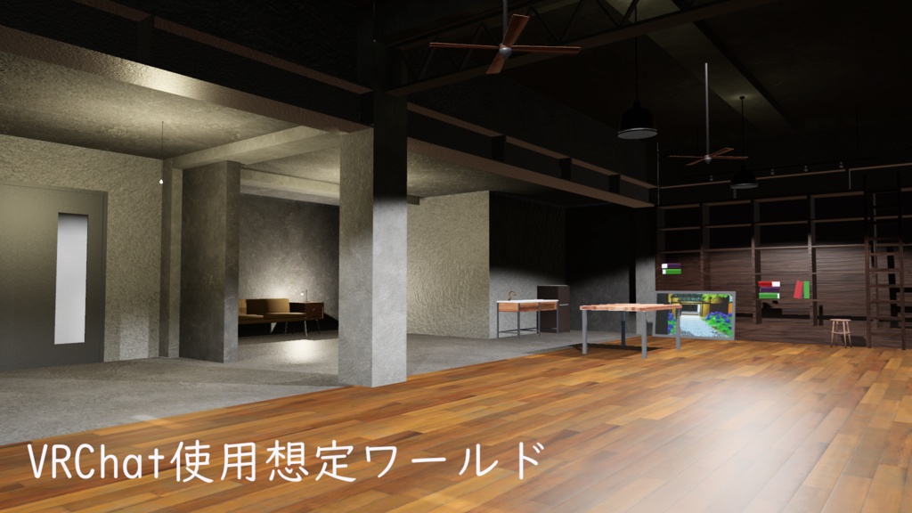 [VRChat向け]UnderGroundHouse[部屋モデル]