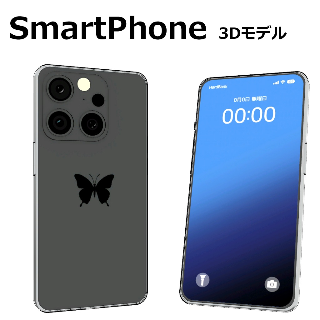 【VRChat想定】SmartPhone（スマホ)【3Dモデル】