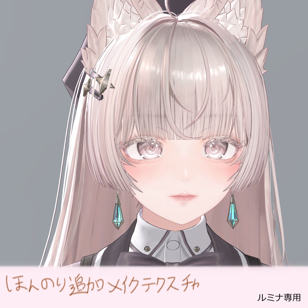 【Lumina/ルミナ】ほんのり追加メイクテクスチャ