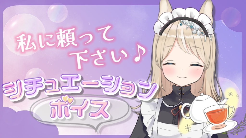 シチュエーションボイスロゴ*2色セット