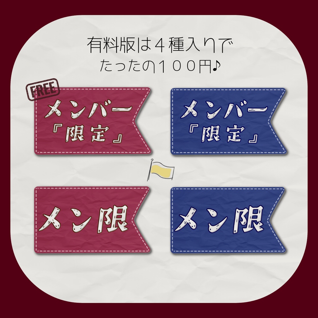 【無料版あり】メンバー限定ロゴ素材