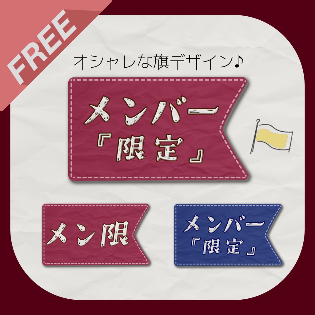 【無料版あり】メンバー限定ロゴ素材