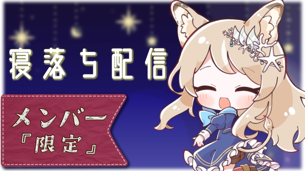 【無料版あり】メンバー限定ロゴ素材
