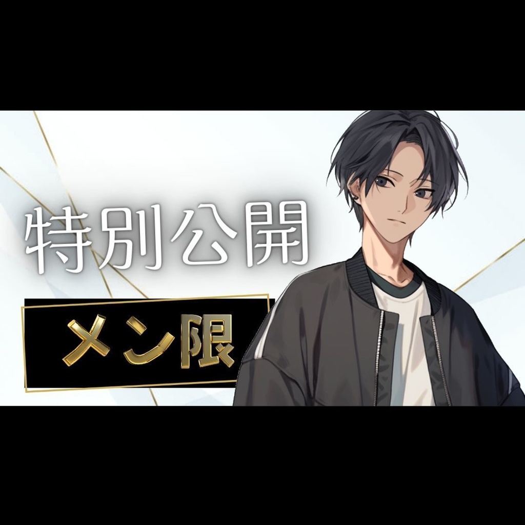 【無料版あり】特別感のある「メンバー限定」ロゴセット