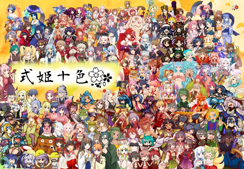 式姫十色表紙絵巻