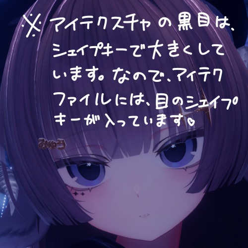 【しなの】Eyetexture & Makeup & shapekey ーくりくりお目々!ー