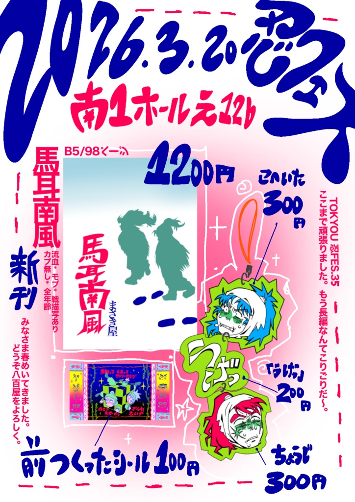 びっくり顔六ろアクリルキーホルダー