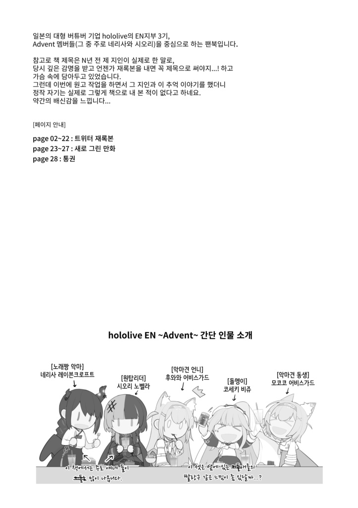 친구 A는 말했다. '뭐든 크게 300 DPI로 그려두면 나중에 모아서 책으로 낼 수 있어요' 라고.