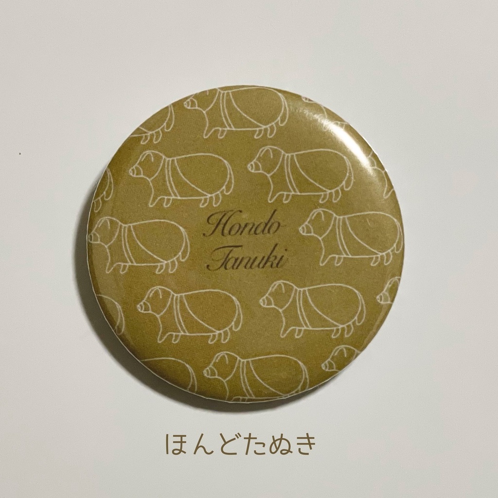 【3/8迄発送※在庫分のみで販売終了】缶バッジ【ほんどえぞセット】