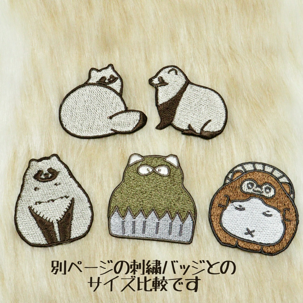 【3/8迄発送分】たぬきの刺繍バッジ