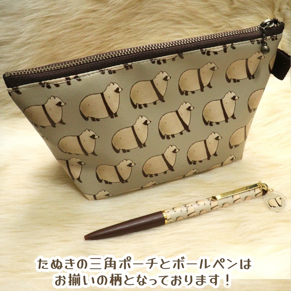 【4/5迄発送分】たぬきの三角ポーチ