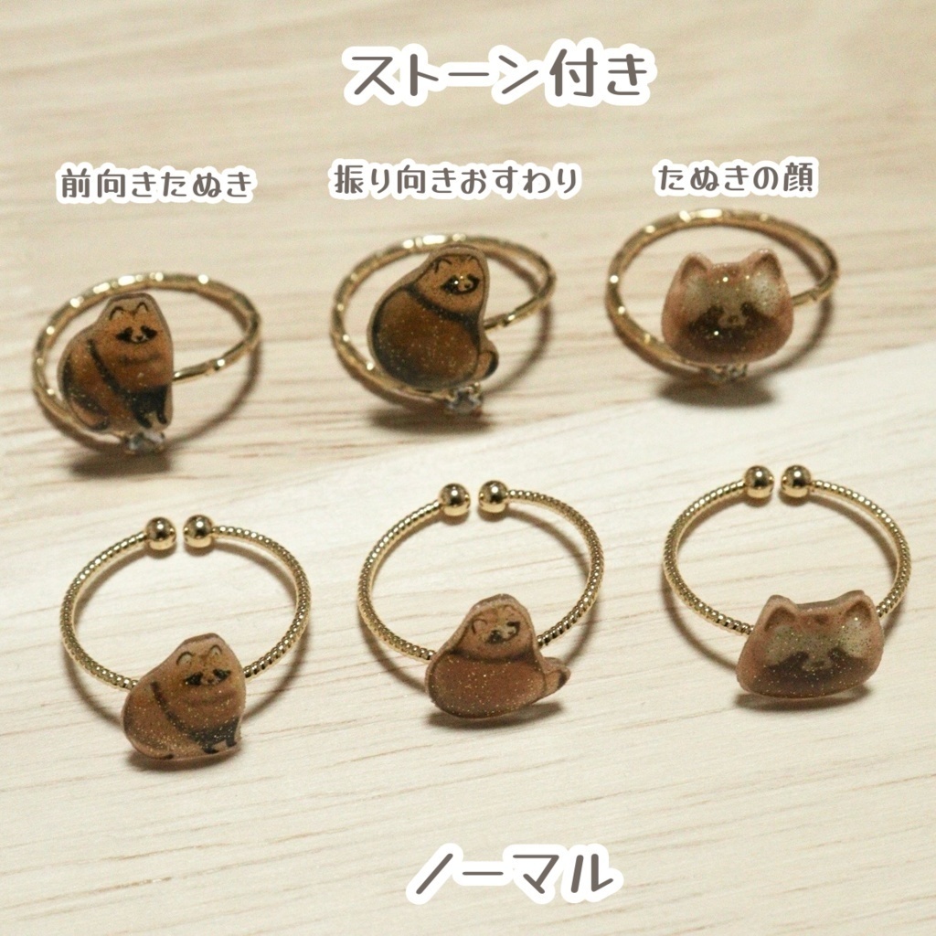 【4/5迄発送分】たぬき指輪