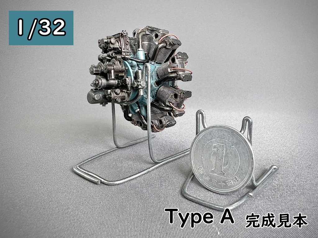 1/32  R-1820 【Type A】 or 【Type B】STLデータ