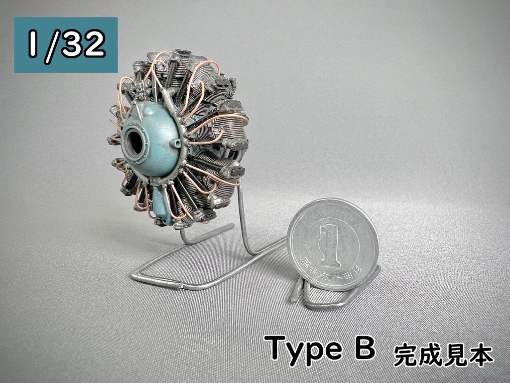 1/32  R-1820 【Type A】 or 【Type B】STLデータ