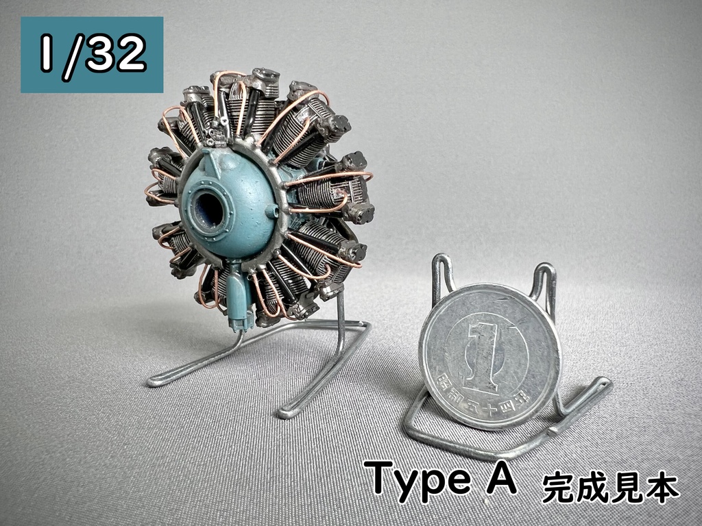 1/32  R-1820 【Type A】 or 【Type B】STLデータ