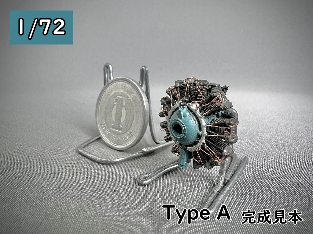 1/72 R-1820 【Type A】 or 【Type B】STLデータ