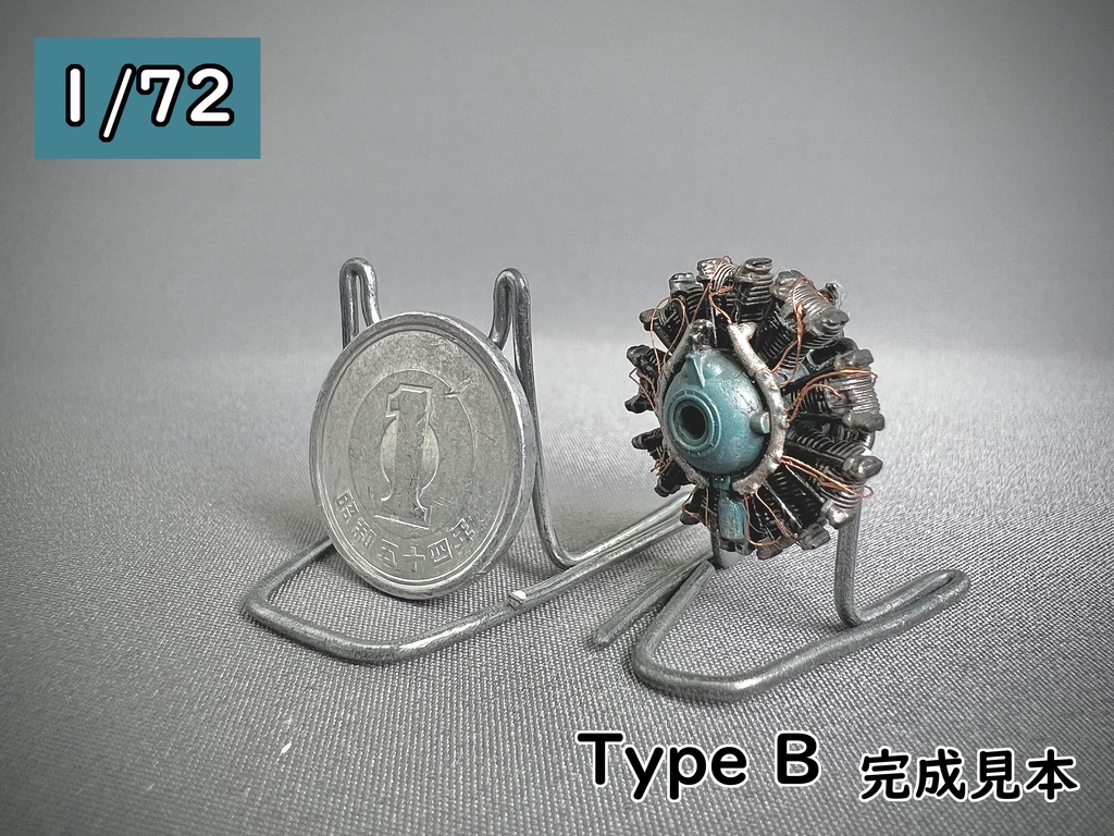 1/72 R-1820 【Type A】 or 【Type B】STLデータ