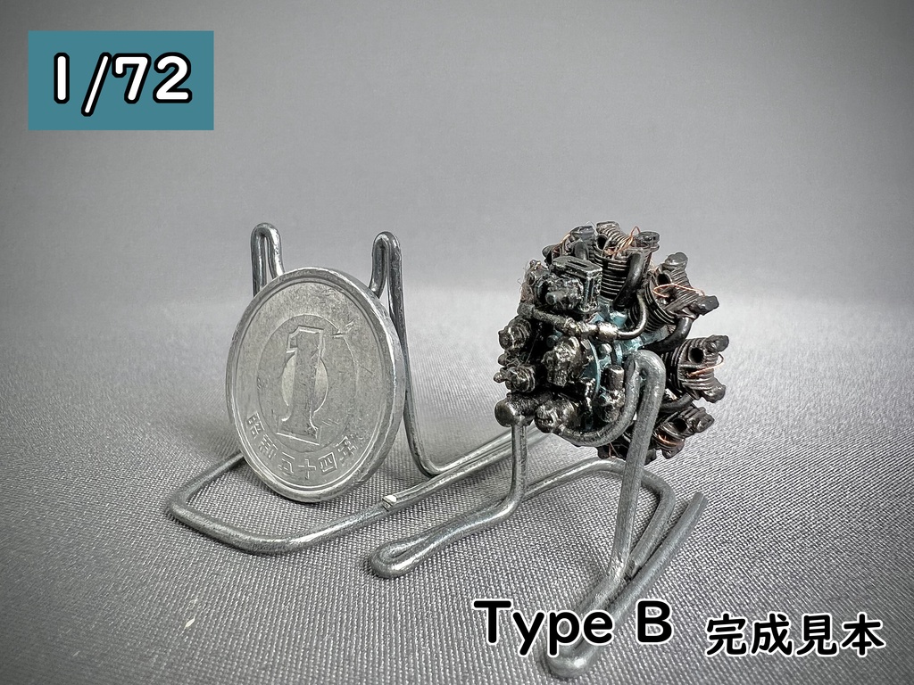 1/72 R-1820 【Type A】 or 【Type B】STLデータ