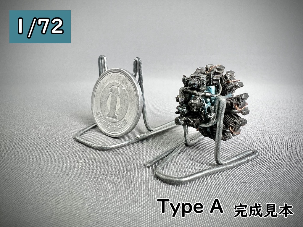1/72 R-1820 【Type A】 or 【Type B】STLデータ
