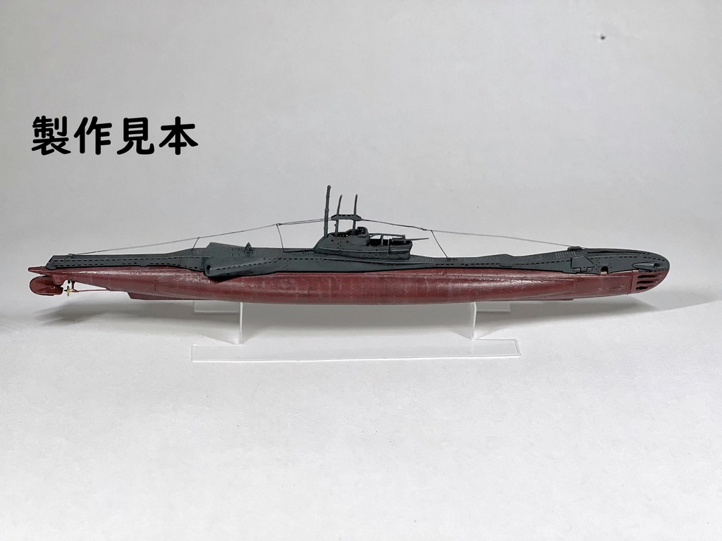 1/350 イギリス海軍 T級潜水艦