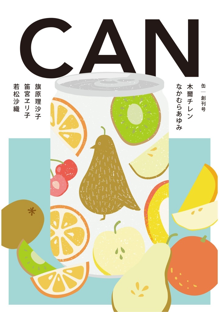 ダウンロード版「CAN 缶」