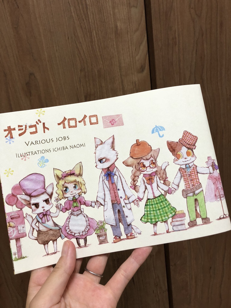 オシゴトイロイロ