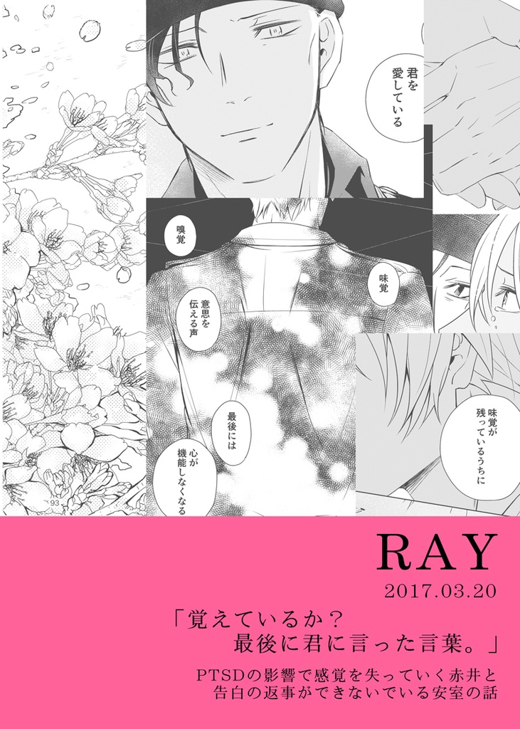 【腐向け/赤安再録】Happy ending!