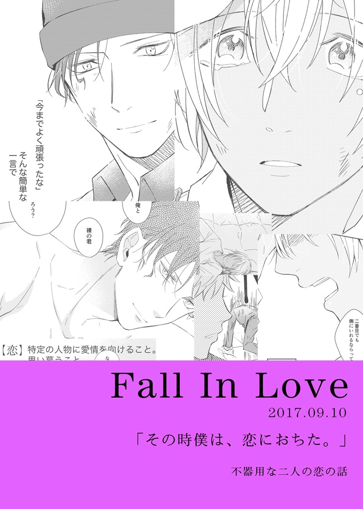 【腐向け/赤安再録】Happy ending!