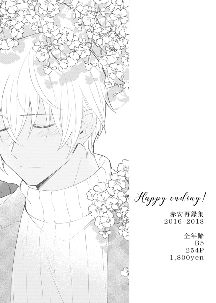 【腐向け/赤安再録】Happy ending!