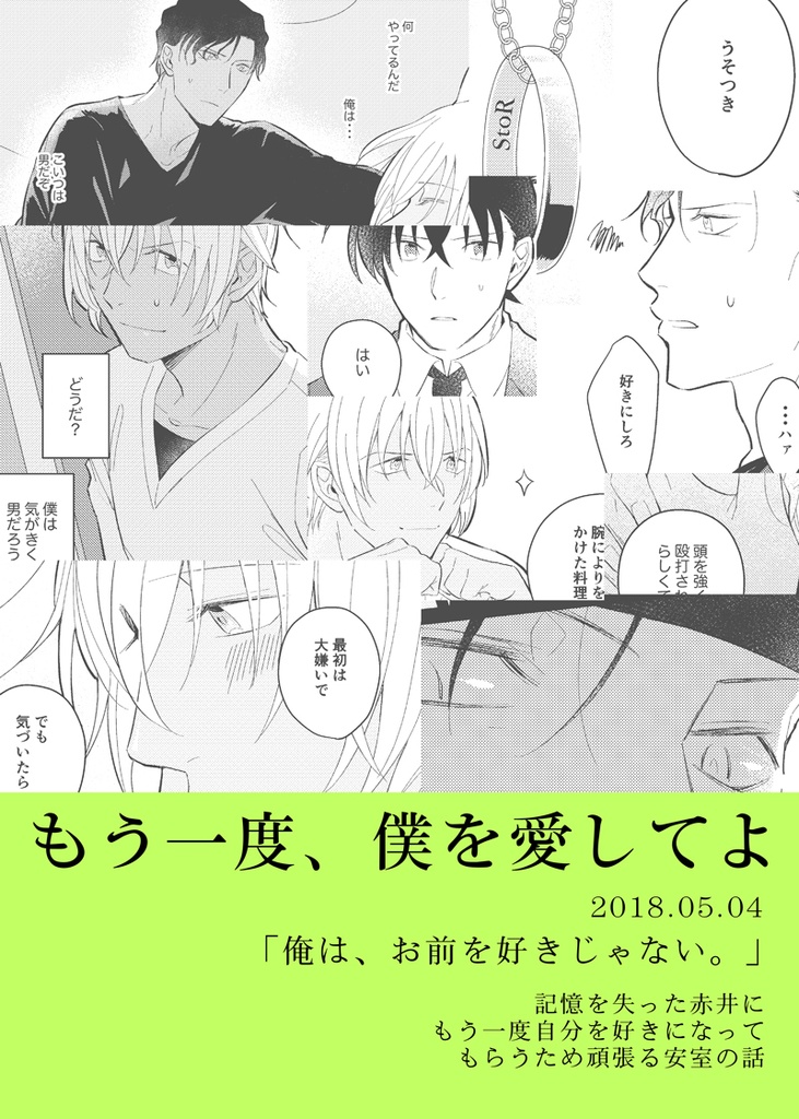 【腐向け/赤安再録】Happy ending!