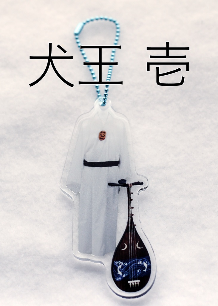 友一・友有 衣装アクリルキーホルダー