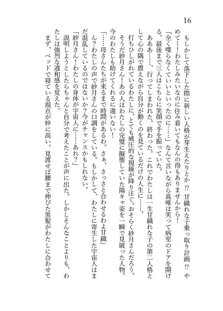 さつれながいちゃつくなんてムリムリ!(※ムリじゃなかった!?)