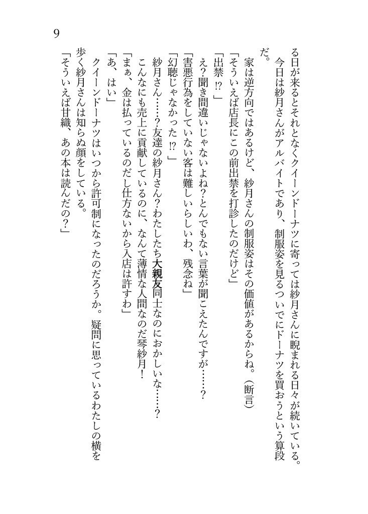 さつれながいちゃつくなんてムリムリ!(※ムリじゃなかった!?)