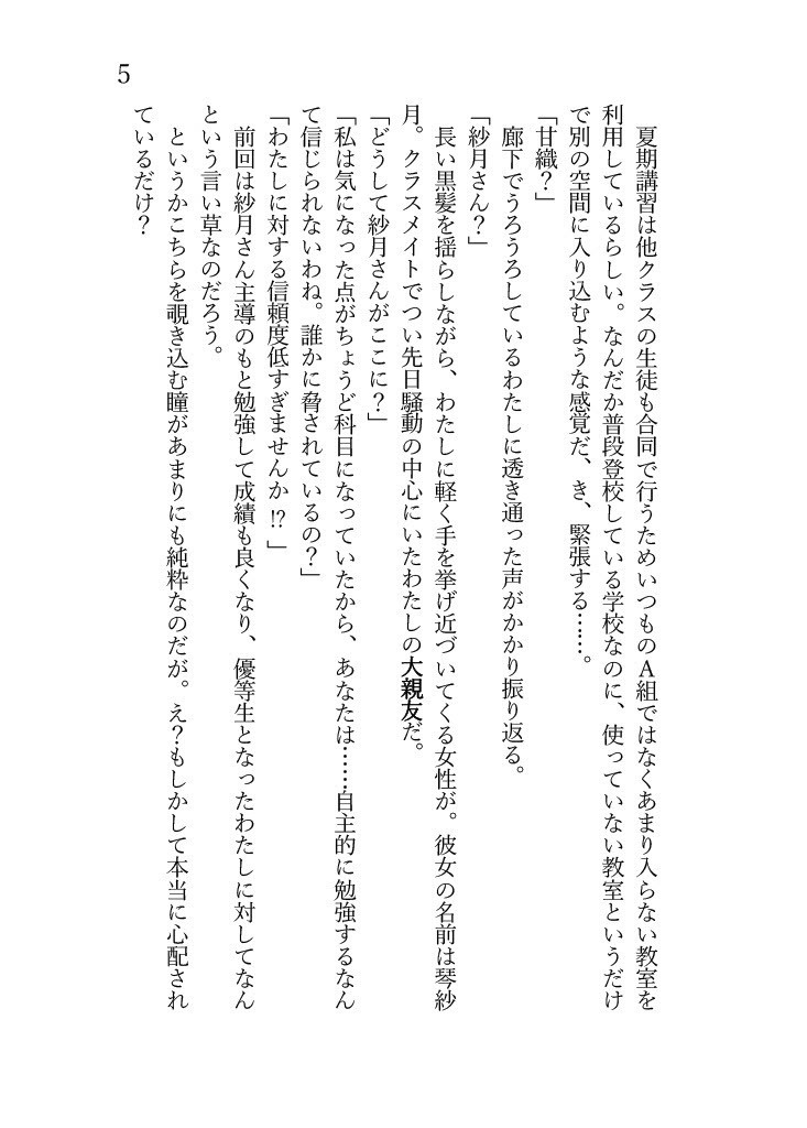 さつれながいちゃつくなんてムリムリ!(※ムリじゃなかった!?)