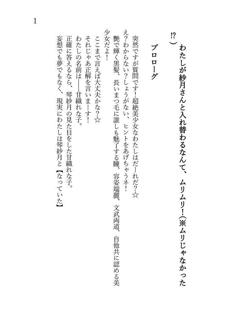 さつれながいちゃつくなんてムリムリ!(※ムリじゃなかった!?)