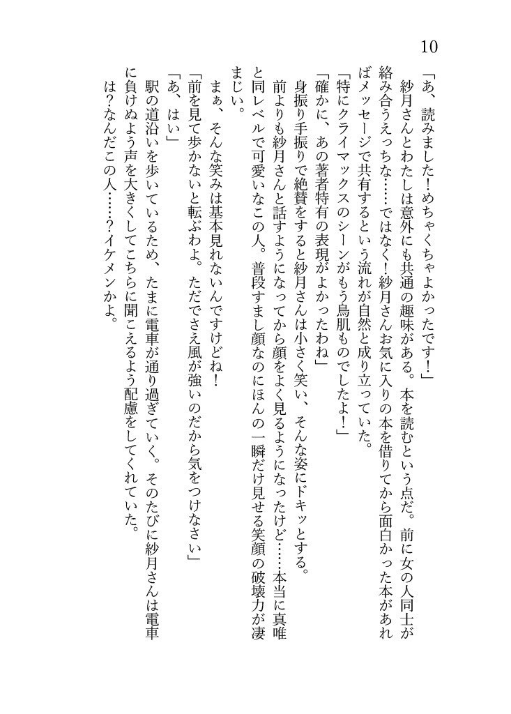 さつれながいちゃつくなんてムリムリ!(※ムリじゃなかった!?)