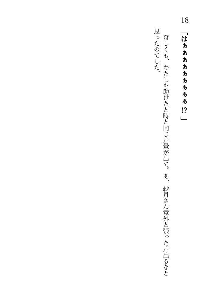 さつれながいちゃつくなんてムリムリ!(※ムリじゃなかった!?)