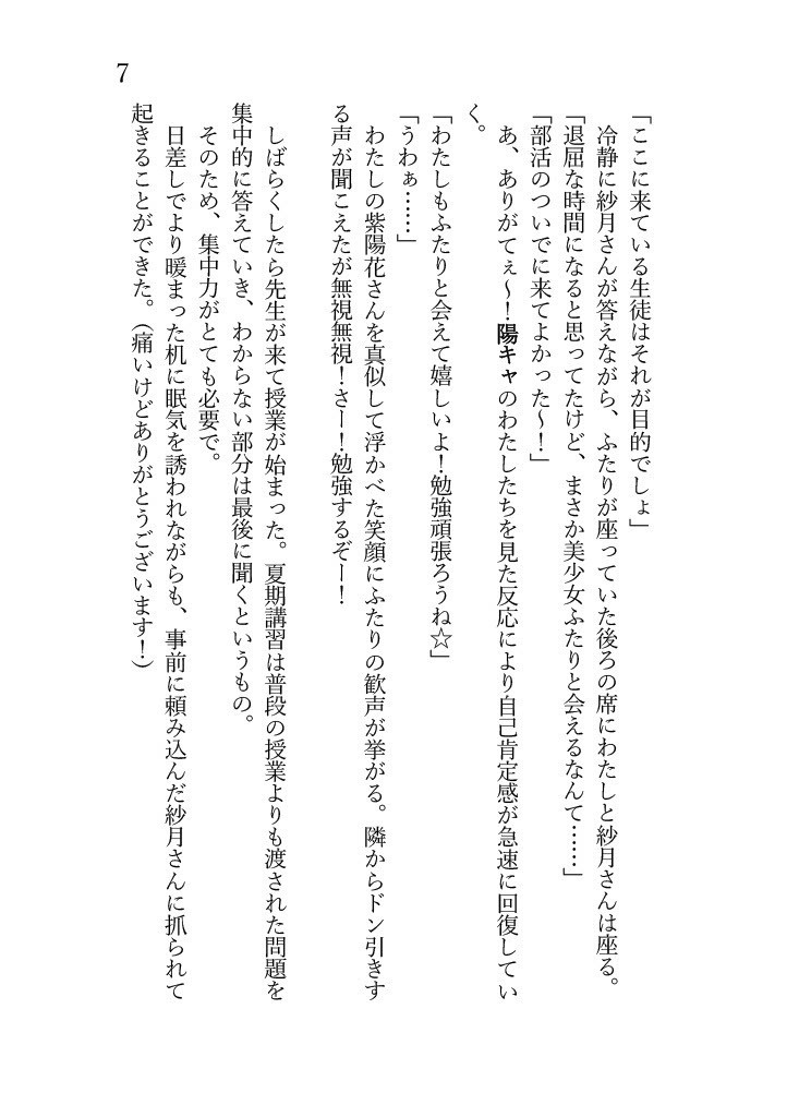 さつれながいちゃつくなんてムリムリ!(※ムリじゃなかった!?)
