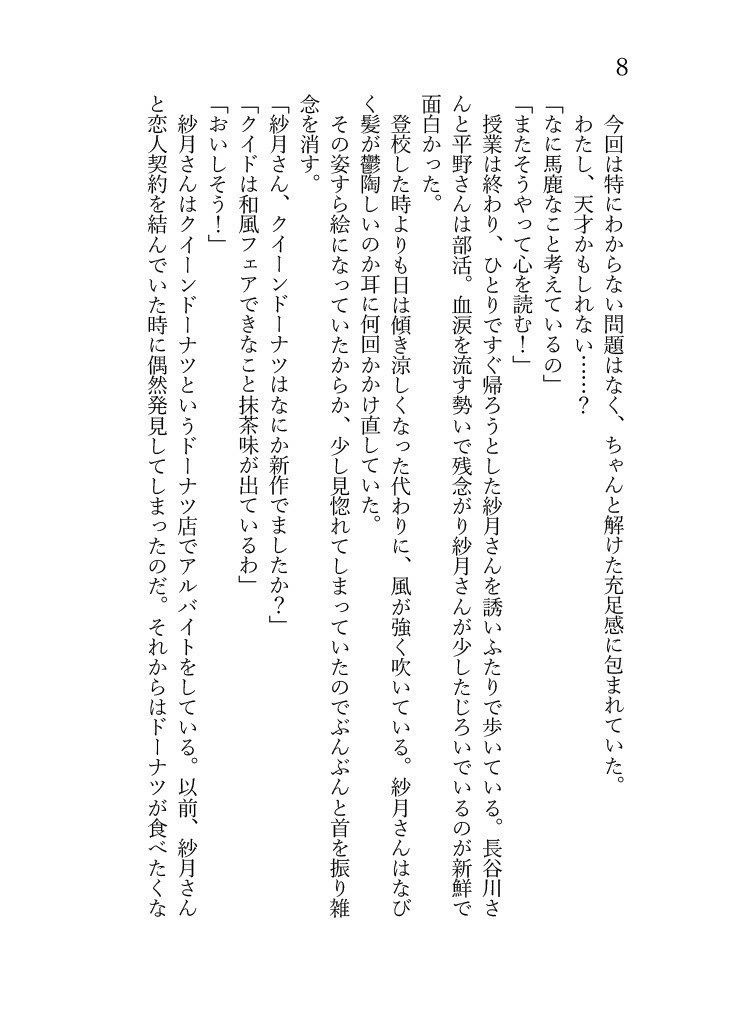 さつれながいちゃつくなんてムリムリ!(※ムリじゃなかった!?)