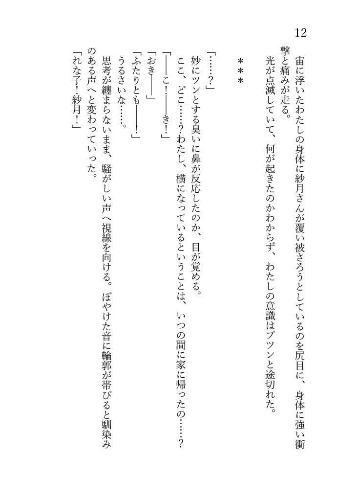 さつれながいちゃつくなんてムリムリ!(※ムリじゃなかった!?)