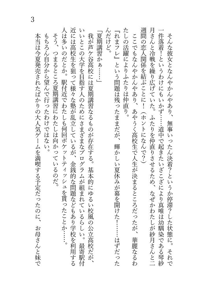 さつれながいちゃつくなんてムリムリ!(※ムリじゃなかった!?)