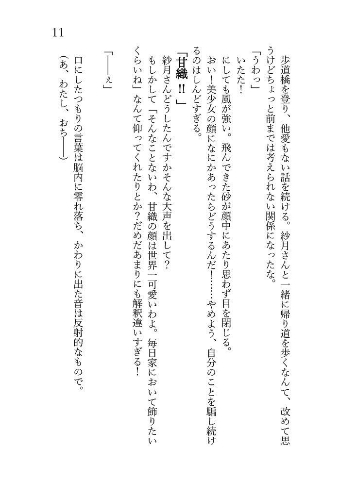 さつれながいちゃつくなんてムリムリ!(※ムリじゃなかった!?)
