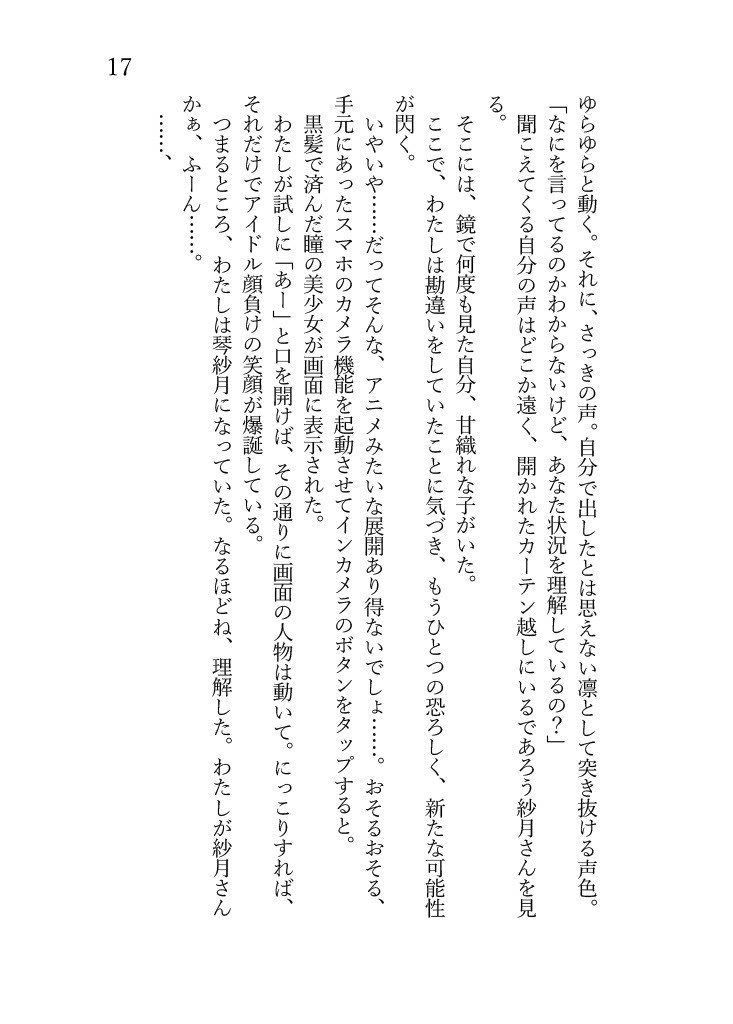 さつれながいちゃつくなんてムリムリ!(※ムリじゃなかった!?)