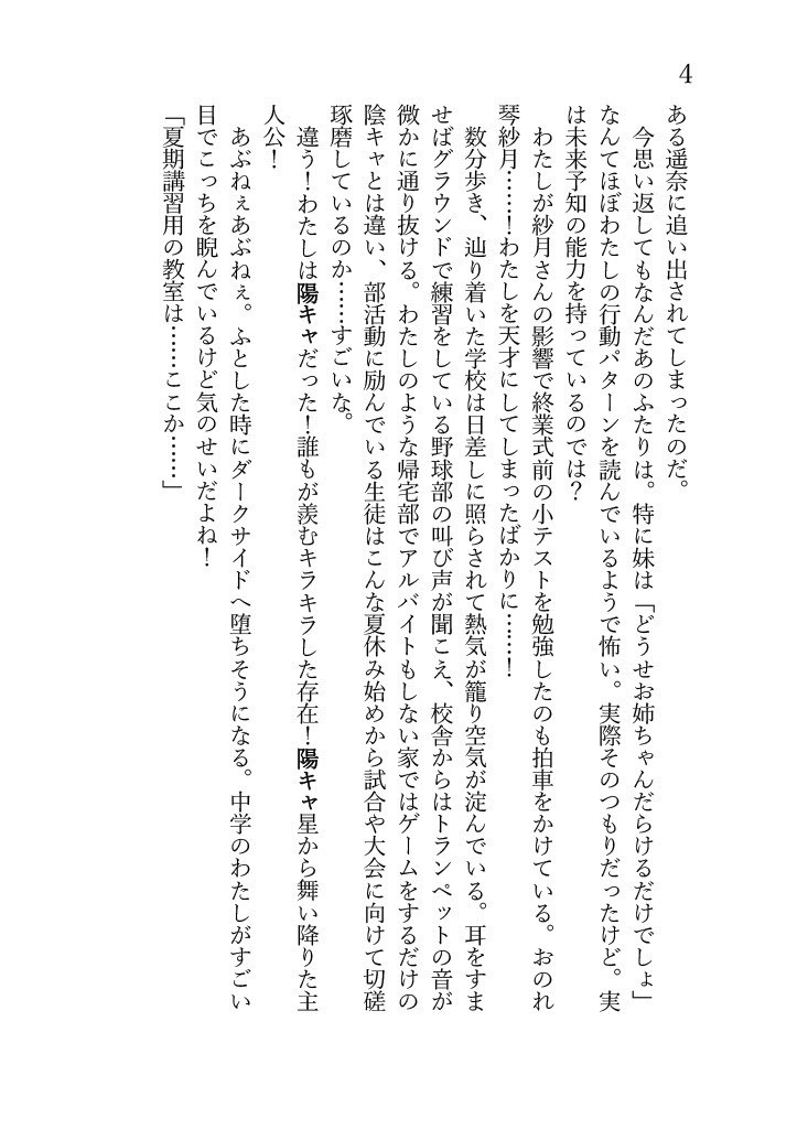 さつれながいちゃつくなんてムリムリ!(※ムリじゃなかった!?)