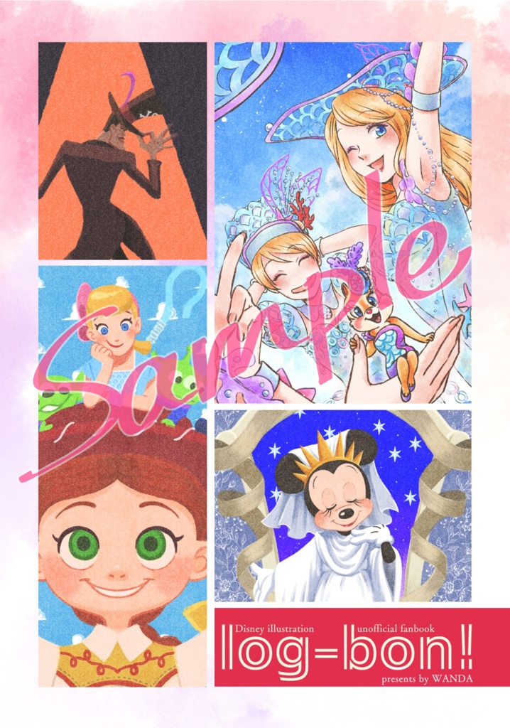 Dイラスト本ログ本「log-bon!」