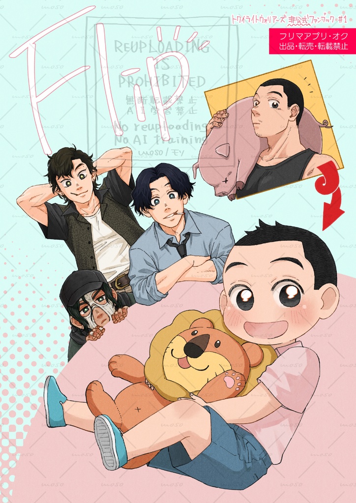 ちび洛中心本「Flap」