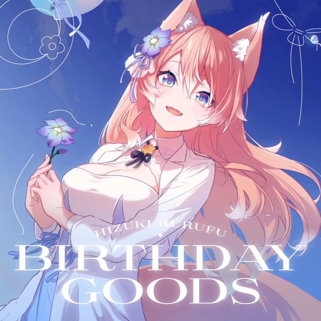 【受注販売】陽月るるふ生誕祭2025 グッズ