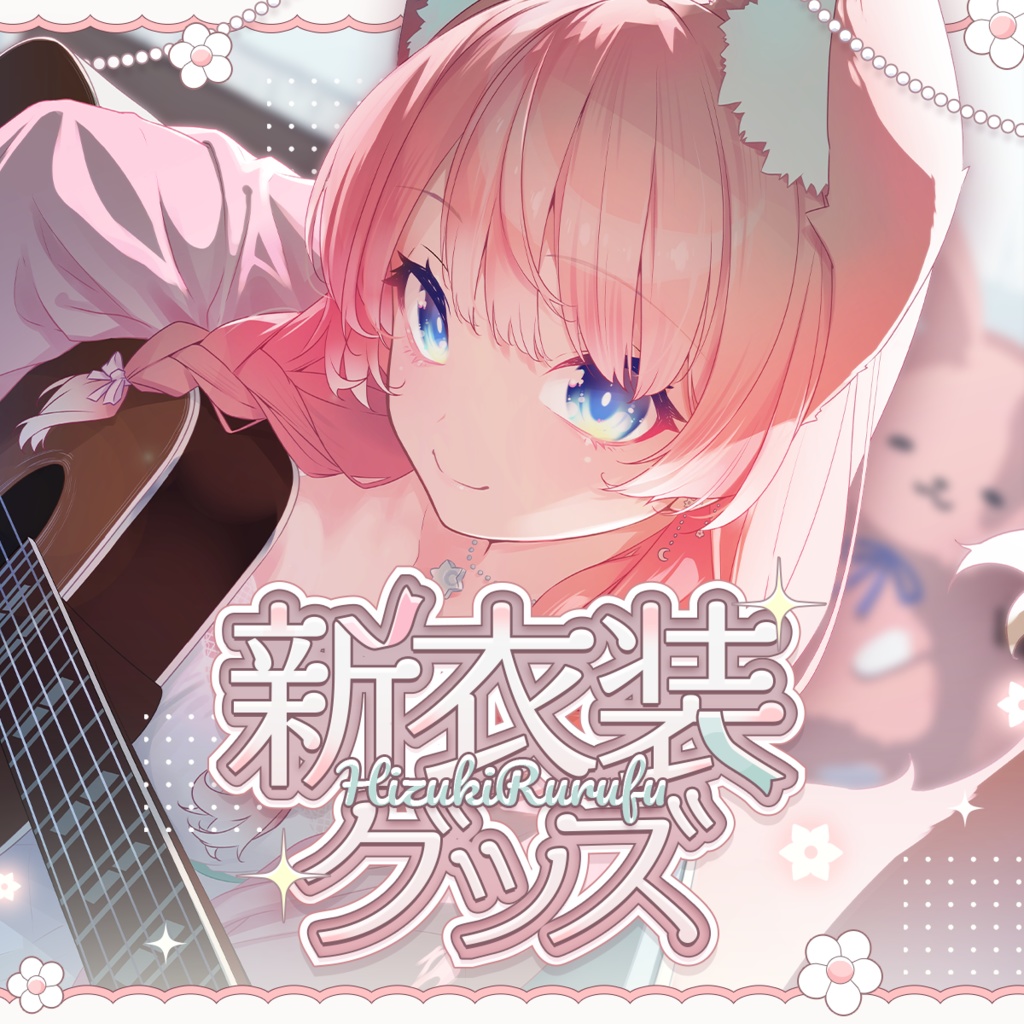 新衣装記念 守護神グッズ(サイン入り校正品)