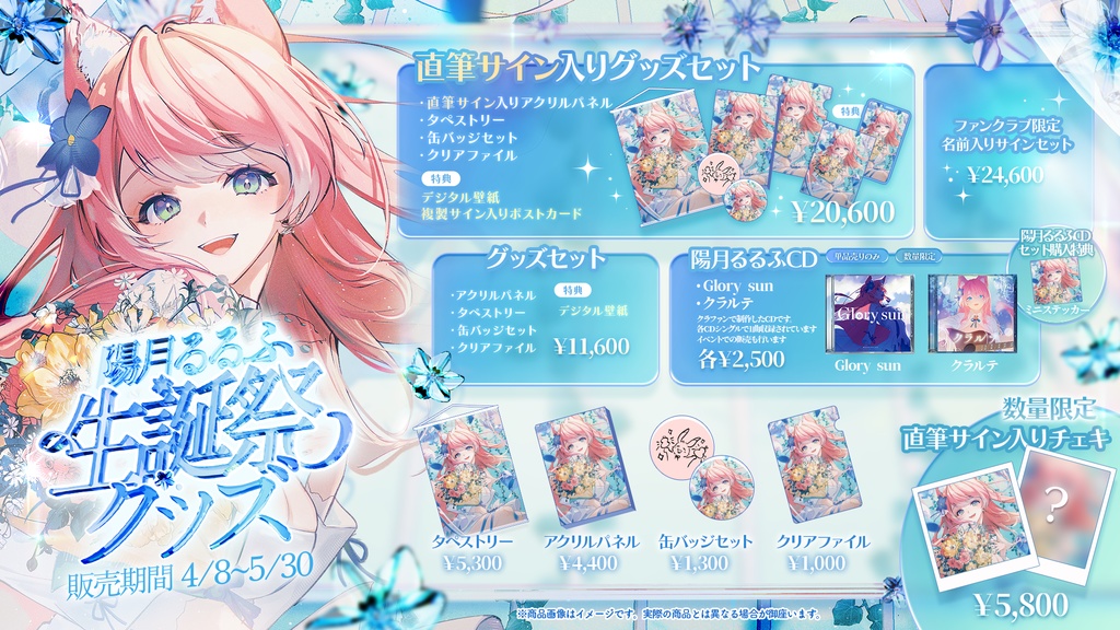 【数量限定】陽月るるふ生誕祭2026チェキセット
